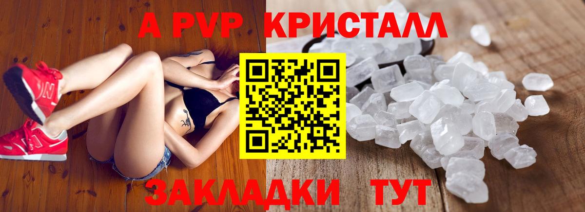 Alfa_PVP Crystall Усть-Джегута