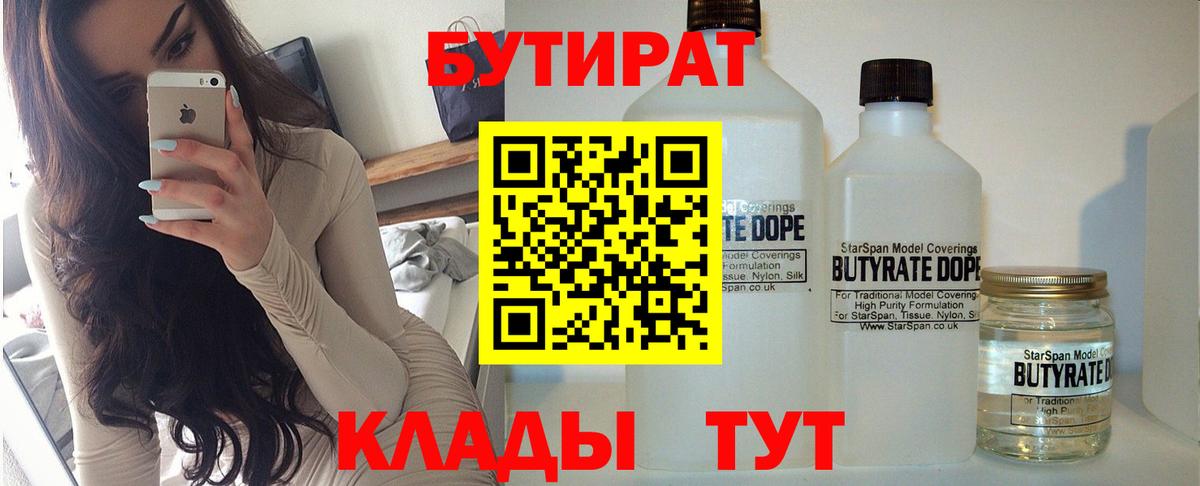 БУТИРАТ буратино Усть-Джегута