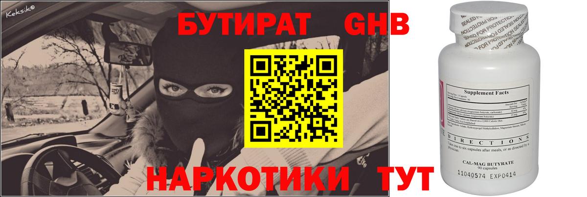 БУТИРАТ вода  Вход с VPN  Усть-Джегута 
