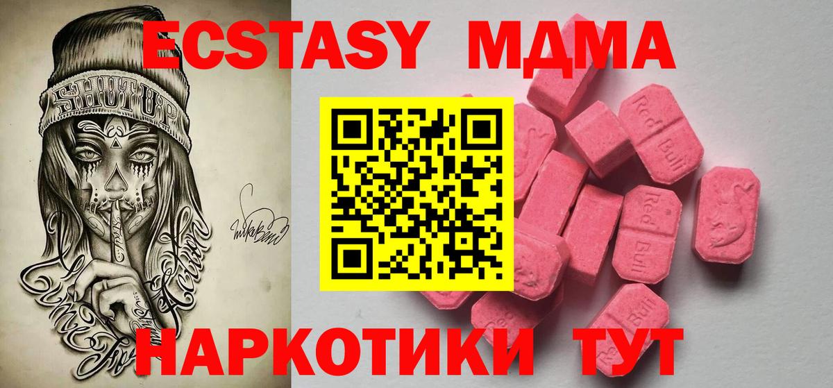 Ecstasy  Ecstasy mix  Экстази 280 MDMA  наркотики  Усть-Джегута  Вход с VPN 