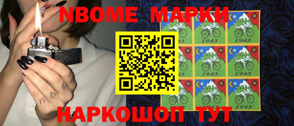 Марки 25I-NBOMe 1,8мг Усть-Джегута
